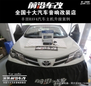 豐田RAV4汽車CD機升級案例-深圳前沿車改