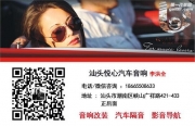 汕頭悅心汽車音響改裝斯巴魯森林人全車中道隔音