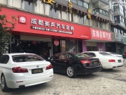 成都吉利博瑞改裝德國艾索特參考級音響