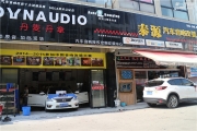 無錫汽車音響改裝-新天籟音響小改丹拿232套裝-泰源音響聯(lián)盟