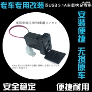 [影音电子] 丰田新卡罗拉雷凌汽车原车专用双USB车充插座改装车载手机充电器