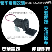 [影音電子] 豐田新卡羅拉雷凌汽車原車專用雙USB車充插座改裝車載手機(jī)充電器