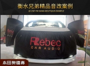 衡水兄弟本田奧德賽汽車音響升級(jí)雷貝琴