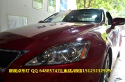 雷克薩斯ES350車(chē)燈改裝海拉透鏡重慶新視點(diǎn)車(chē)燈改裝