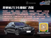 活力換新裝 奔馳E300改幾何高配大燈 E200裝隨動(dòng)大燈分享案例