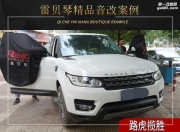 【溫州左聲道汽車音響改裝】路虎攬勝音響改雷貝琴RS2.3