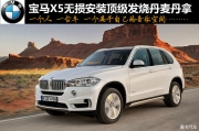 【天津江波】寶馬X5音響改升級(jí)損安裝｜頂級(jí)丹麥丹拿HIFI