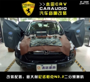 清遠汽車音響改裝--本田CRV無損發(fā)燒升級意大利尼諾帕克N3....