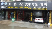 深圳豐田凱美瑞汽車燈光升級-車爵仕專業(yè)大燈改裝店