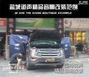 鹽城福特銳界汽車音響改裝 意大利ATI音響 大能全車隔音