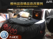 【柳州品音】大眾CC音響改裝雷貝琴R6L，享受高品質(zhì)聆聽的...