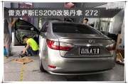 秦淮汽車音響改裝 南京音樂(lè)人生雷克薩斯ES200H改裝丹麥丹...