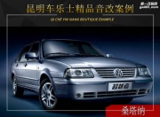 昆明車樂(lè)士桑塔納音響升級(jí)雷貝琴——打造競(jìng)賽級(jí)尾箱工藝