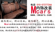 [內(nèi)飾] Mcars MINI 內(nèi)飾改裝 真皮座椅 全車黑色內(nèi)飾 高端定制