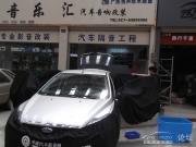 武漢音樂匯福特福克斯全車隔音---還你安靜舒適的駕駛空間