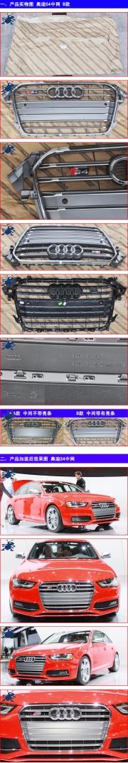 深圳卡恩特 奧迪S4中網 奧迪A4L改裝 13款奧迪A4L改S4中網
