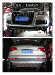 [底盤操控] 奧迪Q7升級(jí)UPSOAR前后剎車套裝