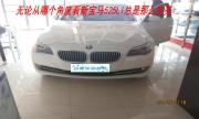 安徽合肥寶馬525Li汽車音響改裝—要的就是音質(zhì)