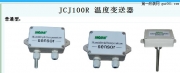 JCJ100R溫度變送器
