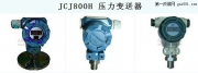 JCJ800H 壓力變送器