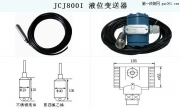 JCJ800I投入式液位变送器