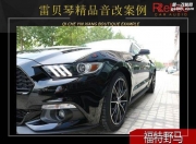【溫州左聲道汽車(chē)音響改裝】福特野馬全車(chē)音響升級(jí)作業(yè)