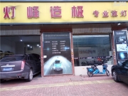 福州燈峰造極改燈，凱迪拉克SRX車燈改裝，改燈就找燈峰...