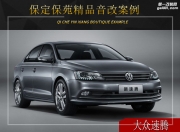 聆聽至美之聲--保定保苑大眾速騰音響升級全套雷貝琴