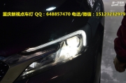 重庆DS5LS车灯改装海拉透镜欧司朗氙气灯重庆车灯改装