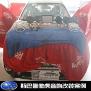 斯巴魯傲虎：意大利ATI，盡享人聲的樂趣！