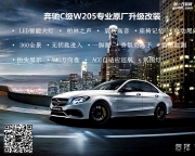 廈門奔馳新C改裝，柏林之聲音響，13個喇叭