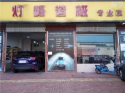 福州燈峰造極專業(yè)改燈，CX-5燈光升級
