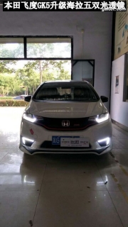 衡水怡和改燈，本田飛度GK5升級海拉五雙光透鏡！