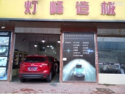 福州改燈，燈峰造極馬自達(dá)CX-5燈光升級海拉透鏡勺子日行燈