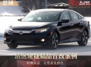 清遠(yuǎn)建捷思域音響升級改裝雷貝琴——徜徉星海的璀璨