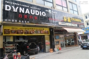 無錫專業(yè)汽車音響改裝 哈弗H2發(fā)燒升級丹拿喇叭 泰源音響