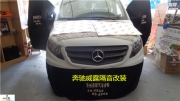 惠州茂歌改裝奔馳威霆汽車(chē)隔音