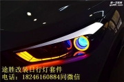 哈爾濱靚車會館改燈 現(xiàn)代途勝 加專日行燈套件 流光轉(zhuǎn)向