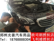 鄭州改車(chē)燈奔馳E260改裝全LED大燈總成LED日行燈轉(zhuǎn)向燈氙氣...