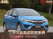 本田飛度音響升級雷貝琴——上海音豪改裝