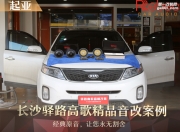 長沙驛路高歌起亞索蘭托音響改裝升級雷貝琴——動人音質(zhì)