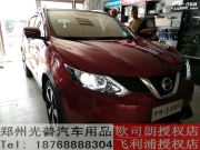 鄭州改車燈逍客改裝Q5雙光透鏡光普氙氣大燈LED日行燈