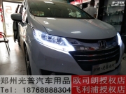 鄭州改車燈本田奧德賽改裝海拉五雙光透鏡LED日行流光轉(zhuǎn)向