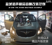 別克GL8音響改裝 英國CV RS6.2+優(yōu)美聲DSP 鹽城道聲