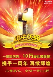 “攜手一周年，再續(xù)輝煌”深圳前沿車改一周年店慶，價(jià)...