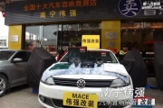 南寧大眾速騰專(zhuān)業(yè)汽車(chē)音響隔音導(dǎo)航改裝芬朗音響南寧偉強(qiáng)