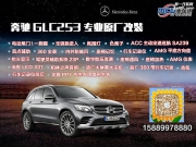 愛上改裝的味道--奔馳GLC柏林之聲 氛圍燈 無鑰匙 旋轉(zhuǎn)高音頭