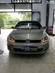 衡水怡和改燈，大眾高爾夫7升級(jí)雙U大燈！