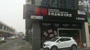 江陰東明汽車(chē)音響馬自達(dá)6改裝德國(guó)零點(diǎn)讓音樂(lè)更動(dòng)聽(tīng)