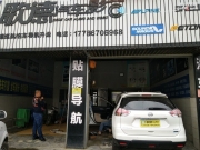 隨州專業(yè)汽車音響改裝日產(chǎn)新奇駿改德國伊頓音響